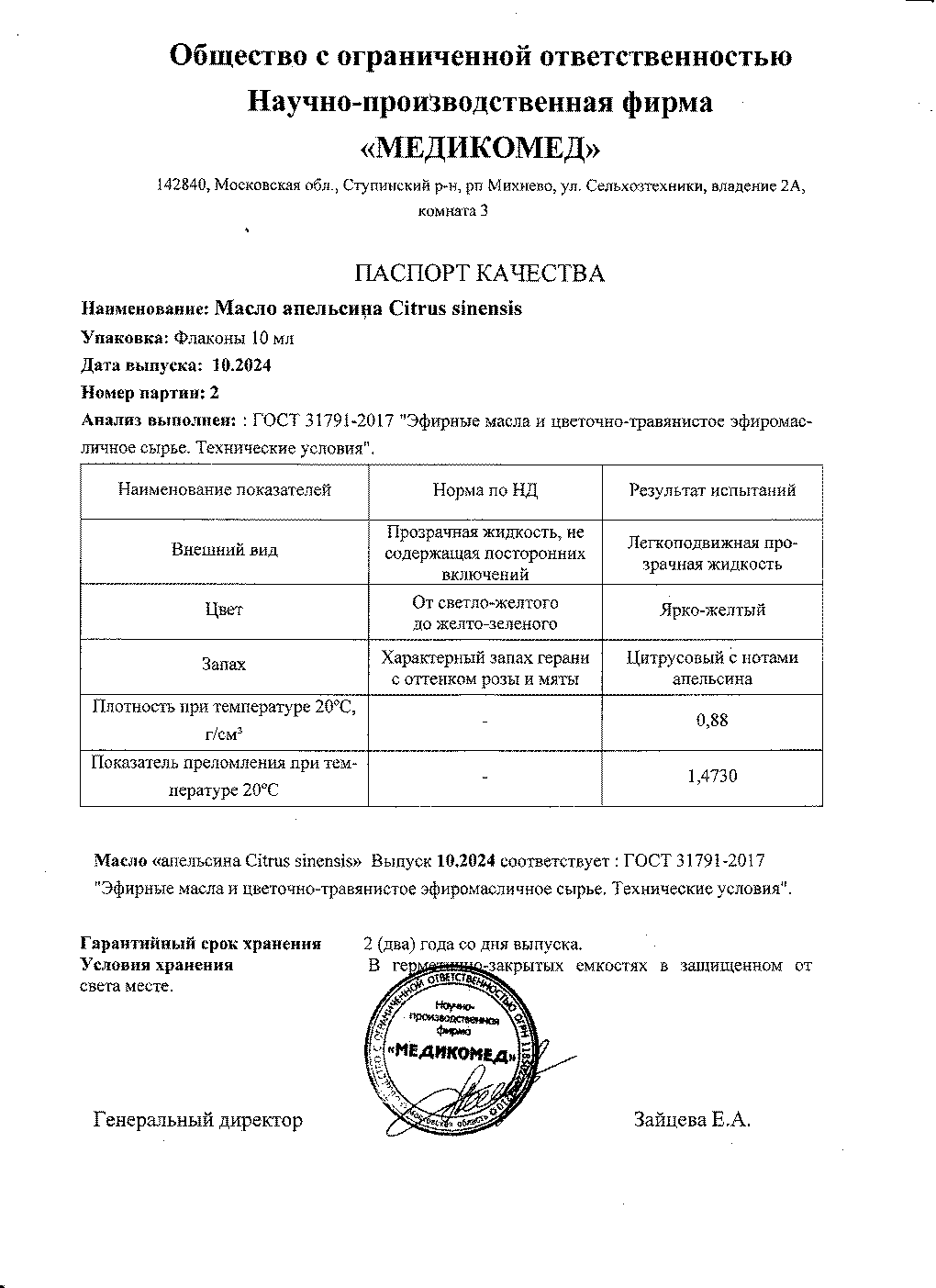 Паспорт №102024